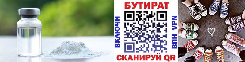 Бутират бутик Купить закладки Дегтярск