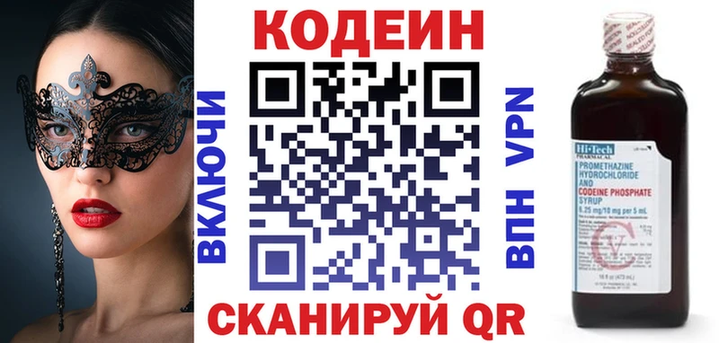 Купить закладки  Дегтярск  Кодеин напиток Lean (лин) 